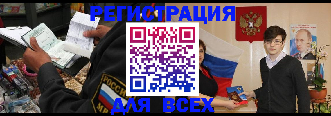 прописка 2025 в Медногорске